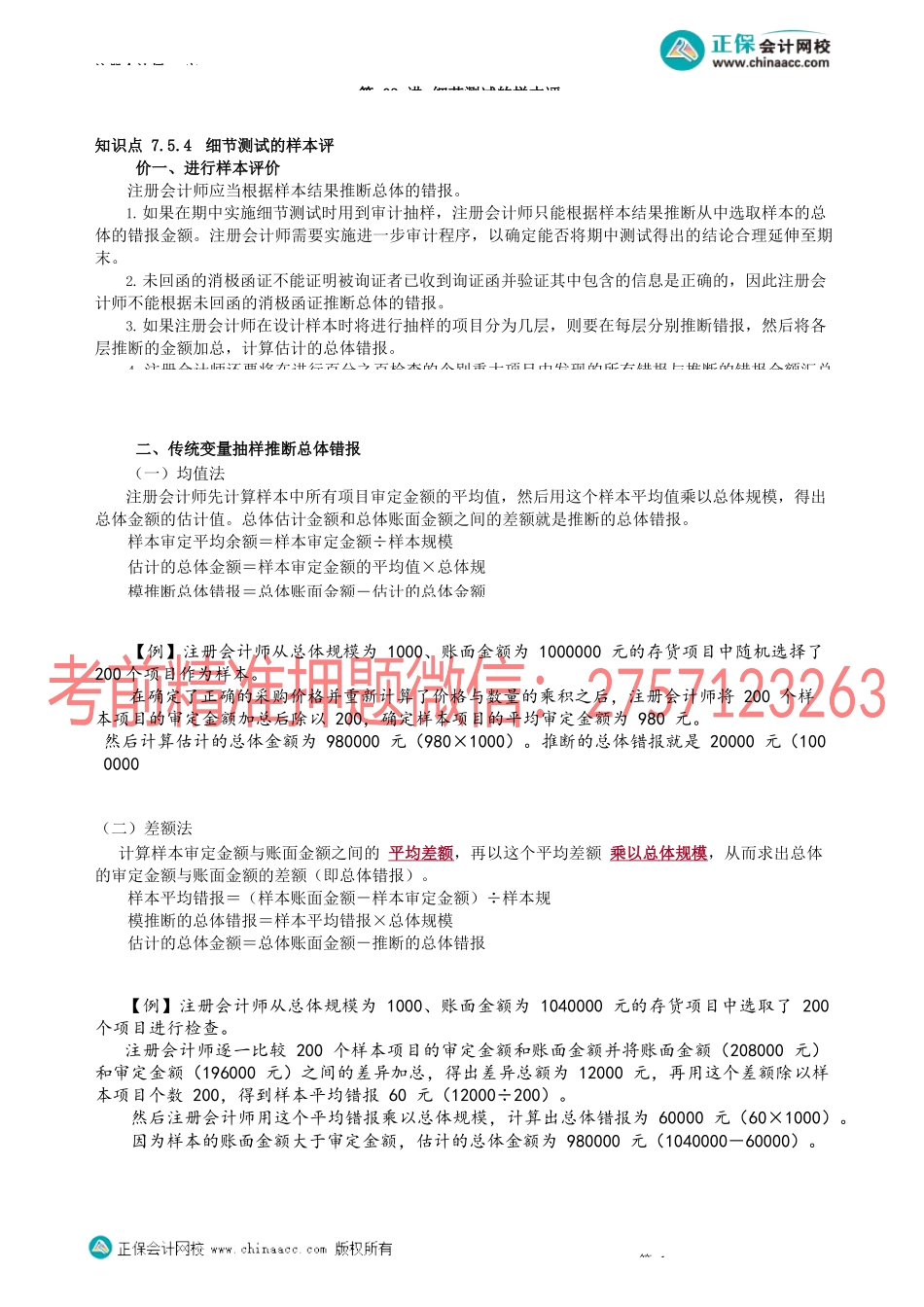 第3503讲　细节测试的样本评价_create.docx_第1页