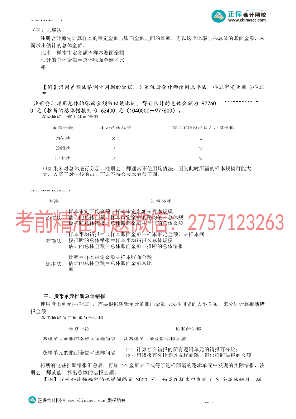 第3503讲　细节测试的样本评价_create.docx_第2页