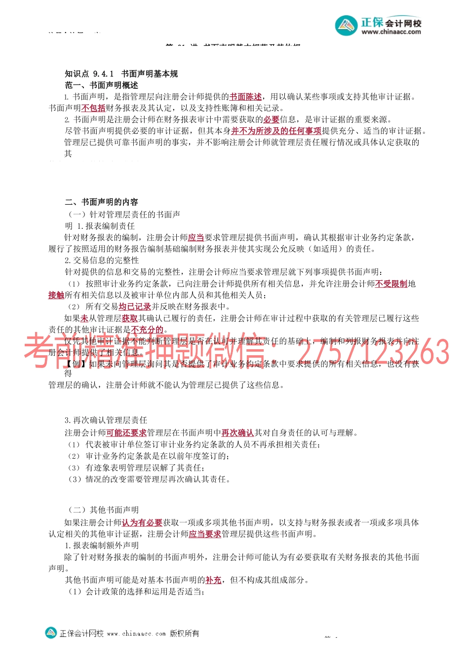 第4301讲　书面声明基本规范及其他规范_create.docx_第1页