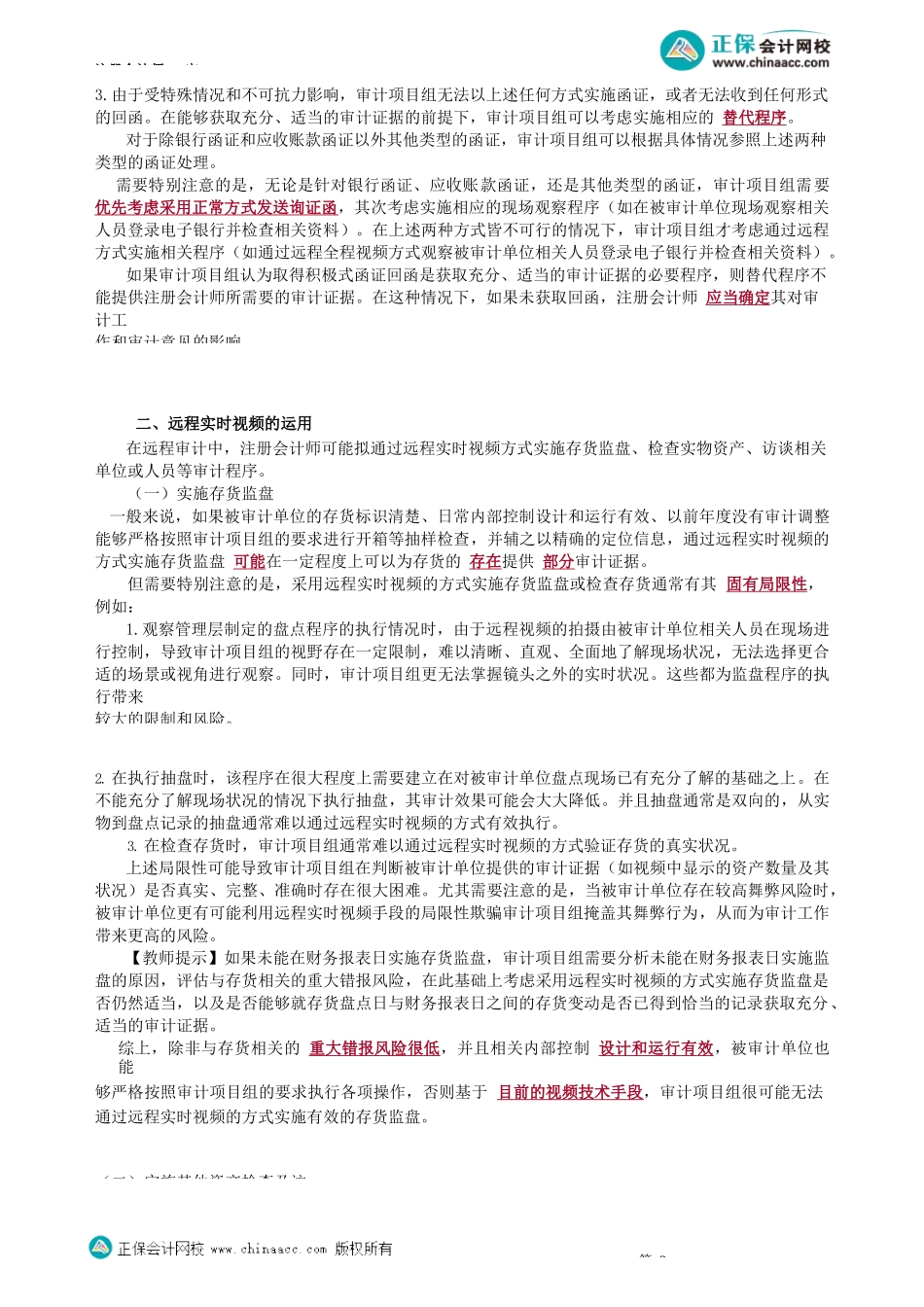 第3403讲　考虑函证_实时视频_create.docx_第3页