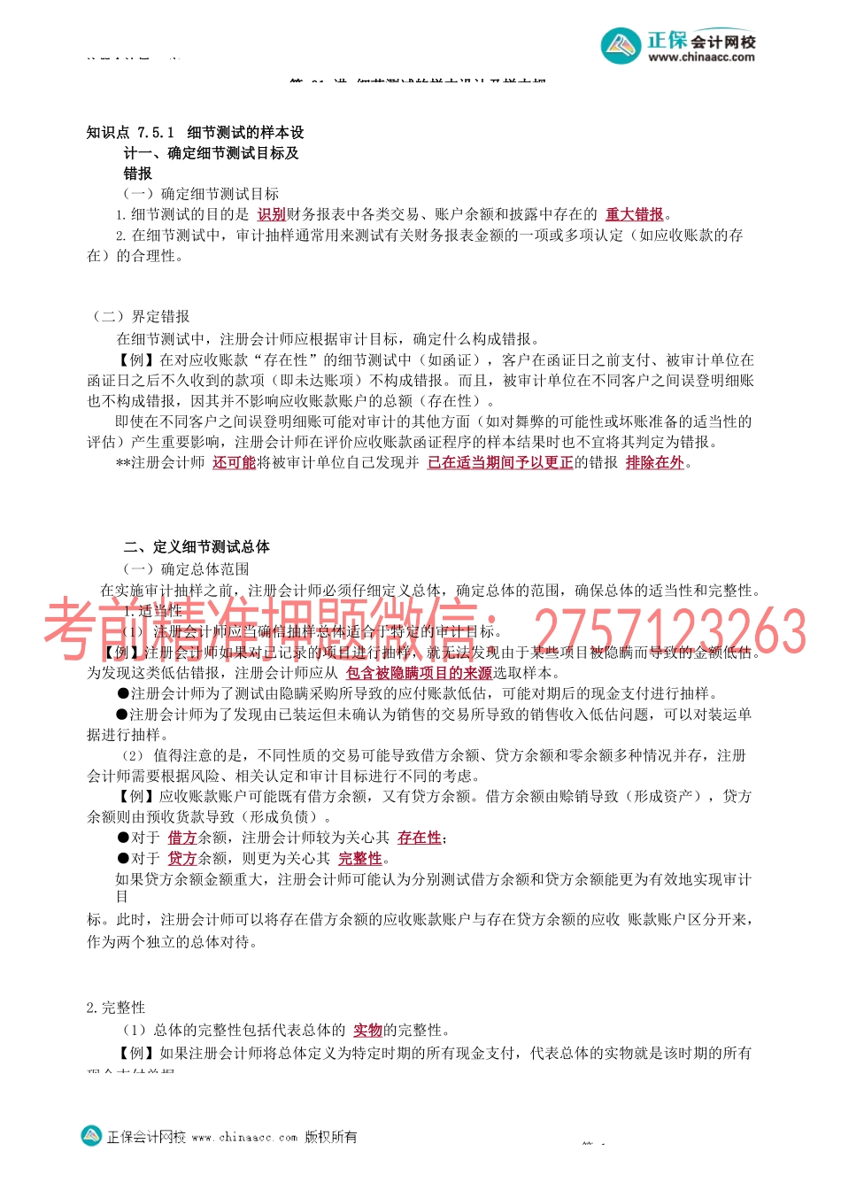 第3501讲　细节测试的样本设计及样本规模_create.docx_第1页