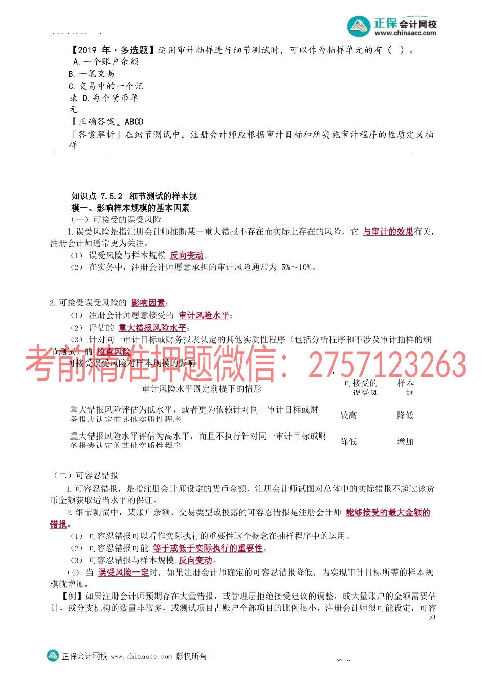 第3501讲　细节测试的样本设计及样本规模_create.docx_第3页