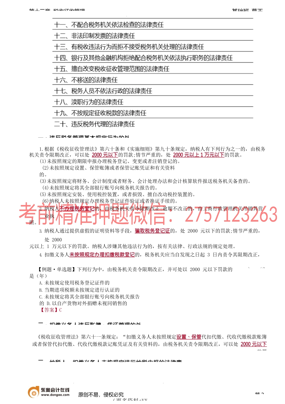 第A102讲_法律责任.docx_第2页