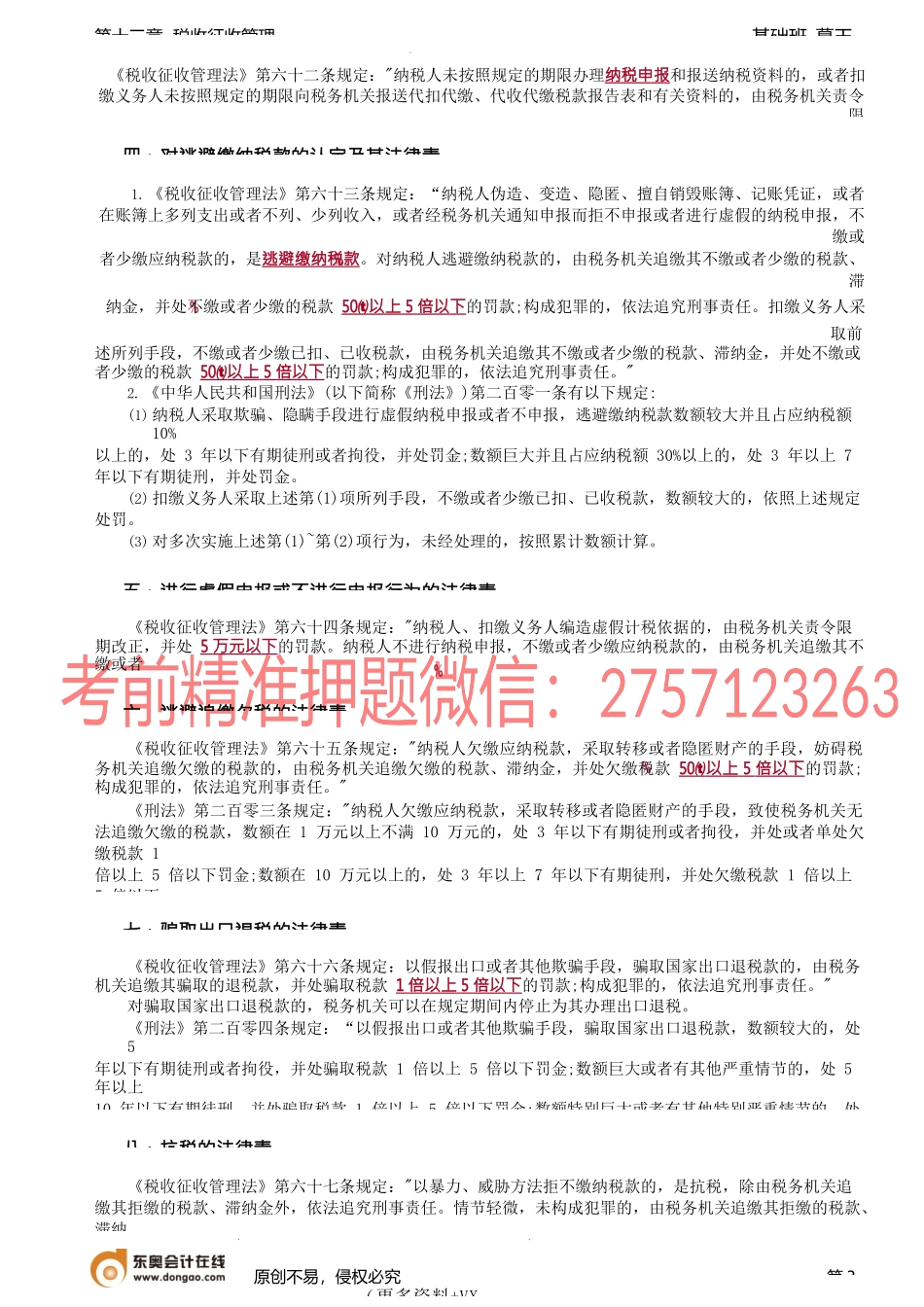 第A102讲_法律责任.docx_第3页