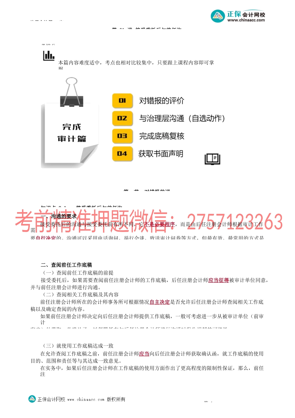 第4001讲　接受委托后与前任沟通_create.docx_第1页