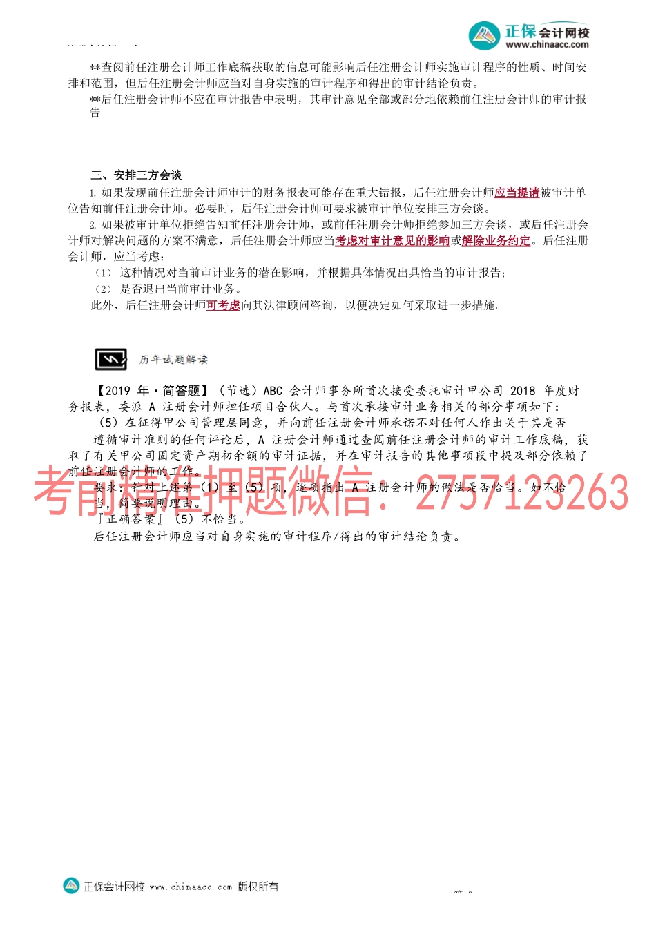 第4001讲　接受委托后与前任沟通_create.docx_第2页