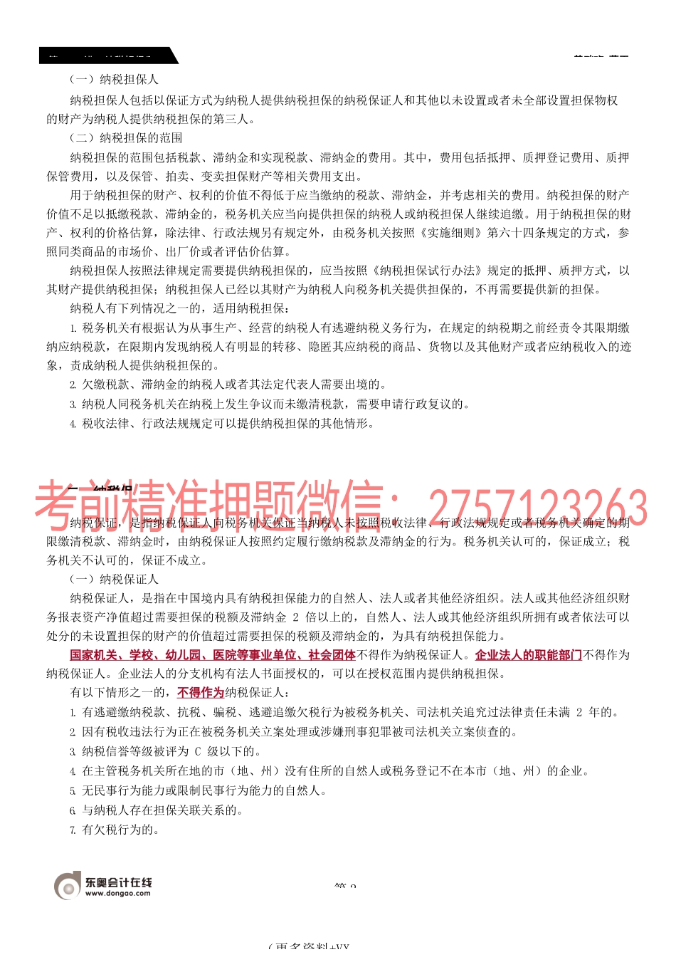 第A103_纳税担保和抵押.docx_第2页