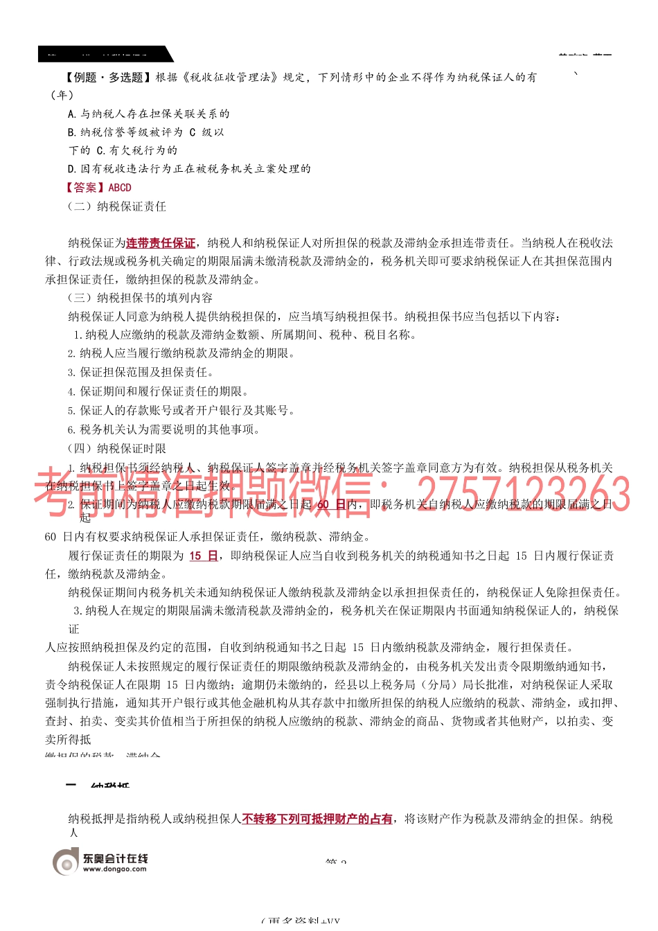 第A103_纳税担保和抵押.docx_第3页