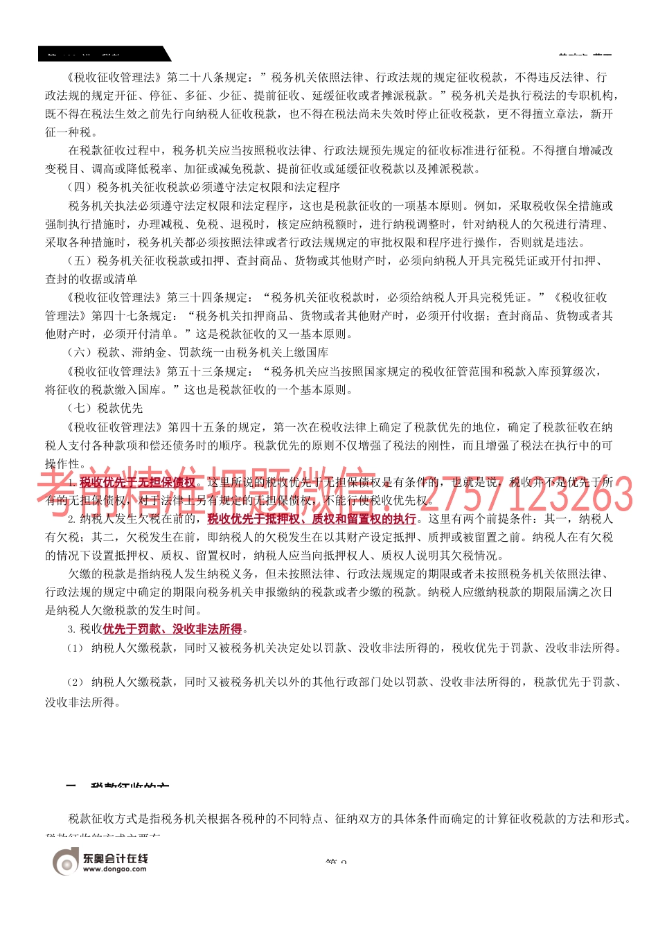 第A100_税款征收.docx_第2页