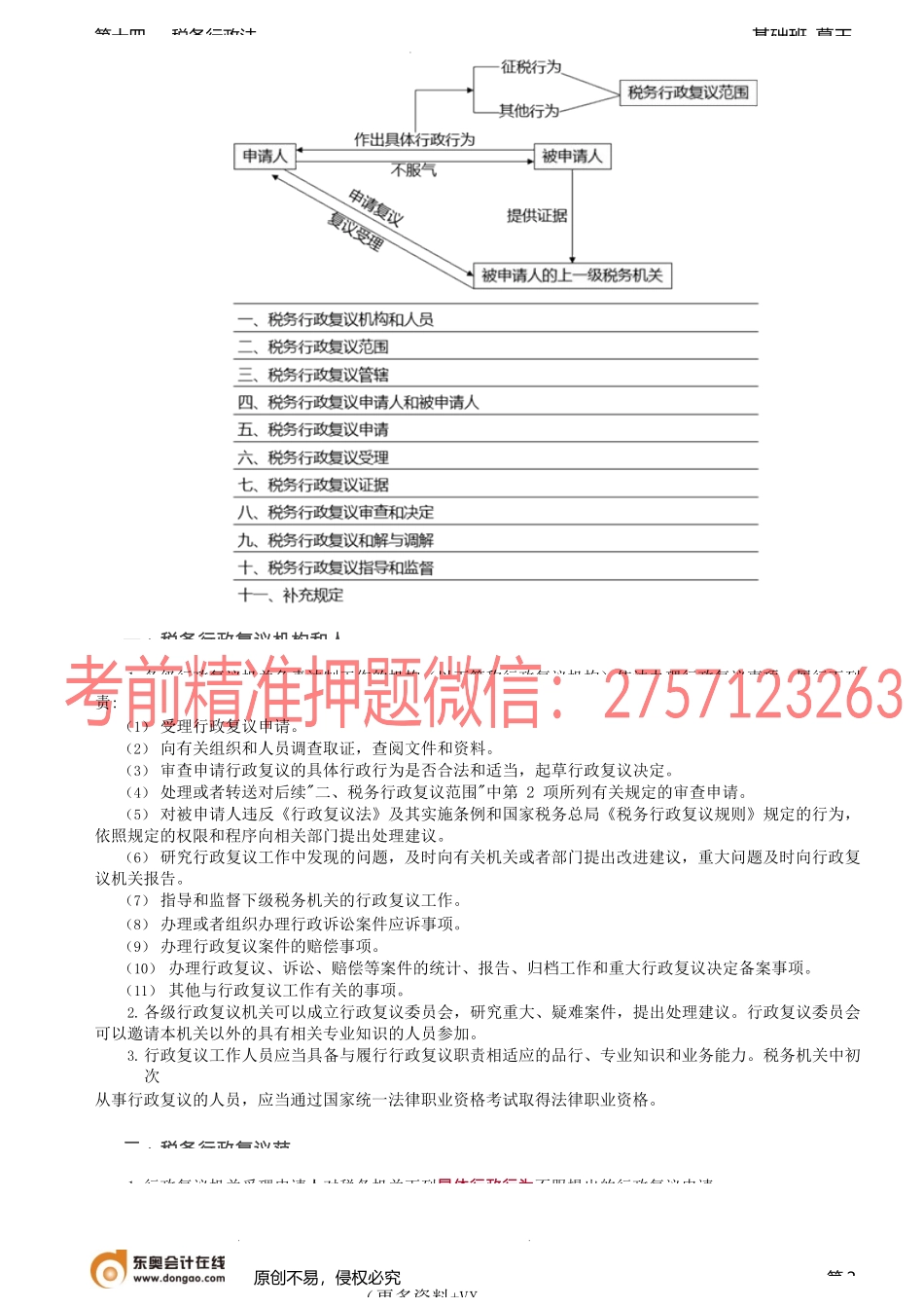 第A107讲_税务行政复议（1）.docx_第2页