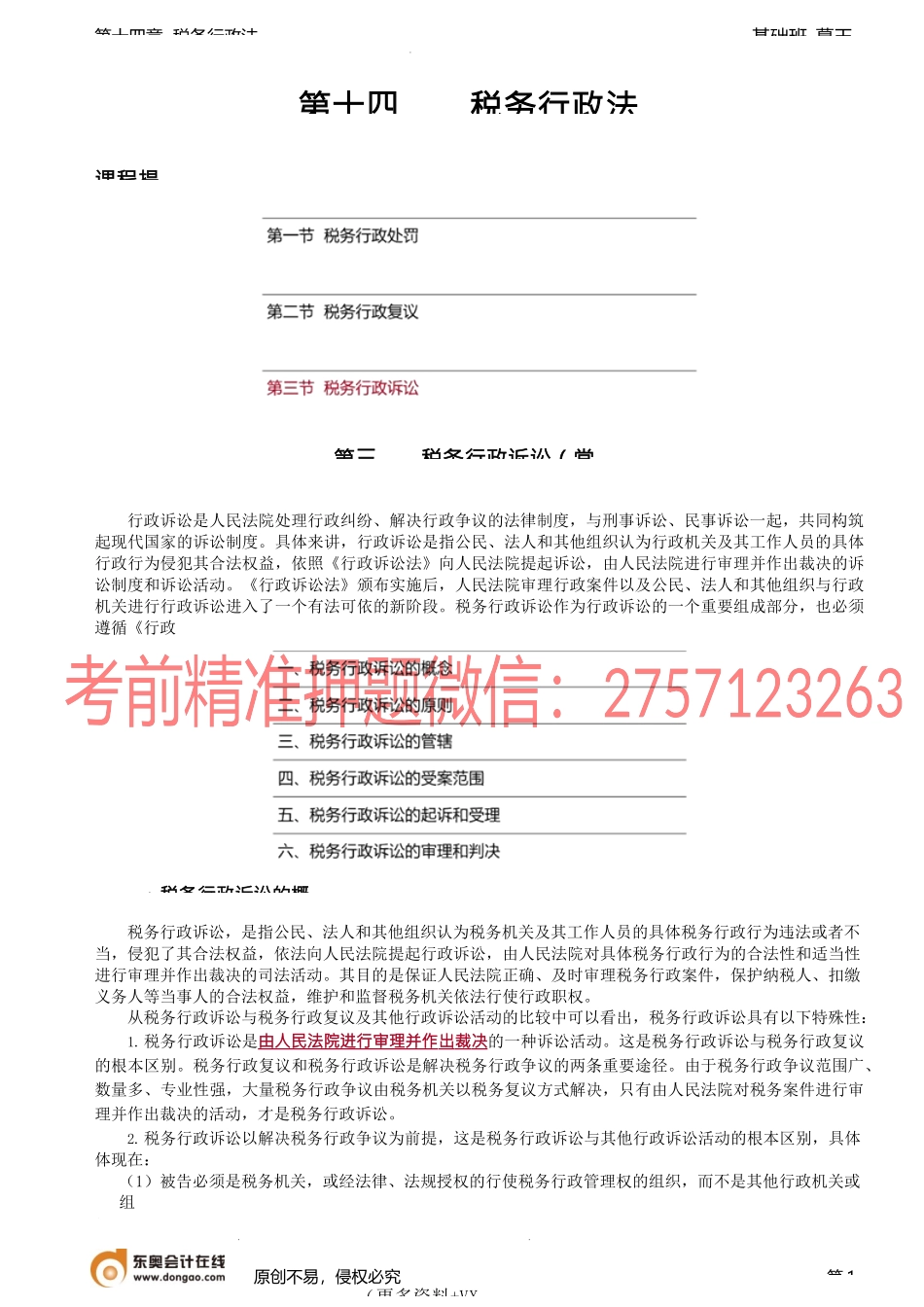第A109讲_税务行政诉讼.docx_第1页