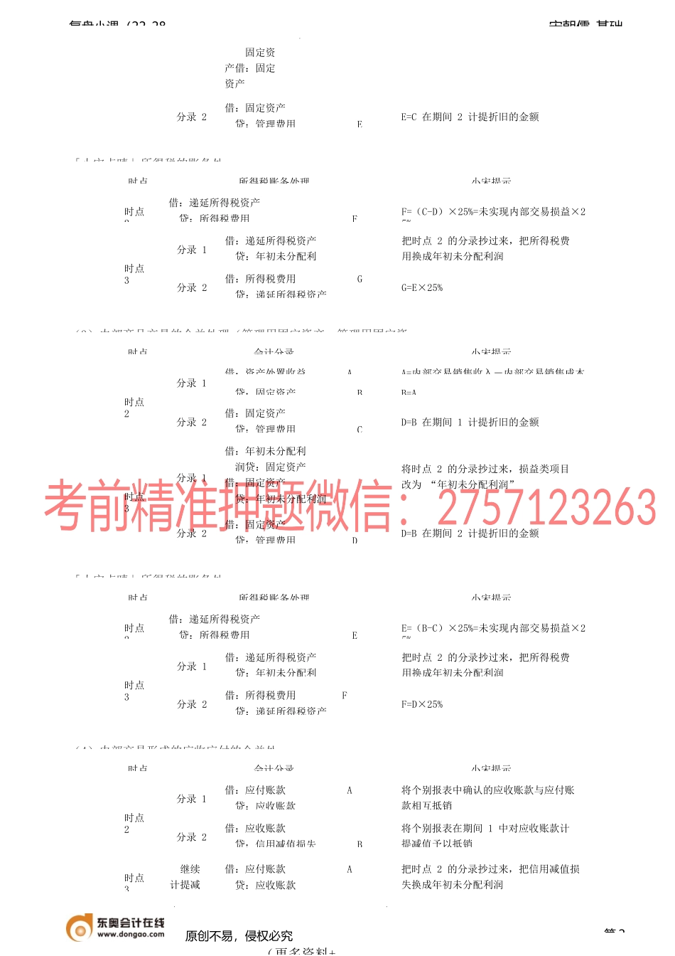 第A118讲_合并财务报表（2）每股收益.docx_第2页