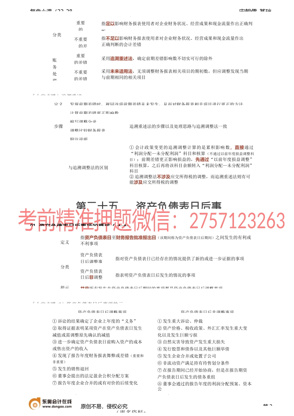第A116讲_会计政策、估计变更和差错更正资产负债表日后事项,企业合并.docx_第2页