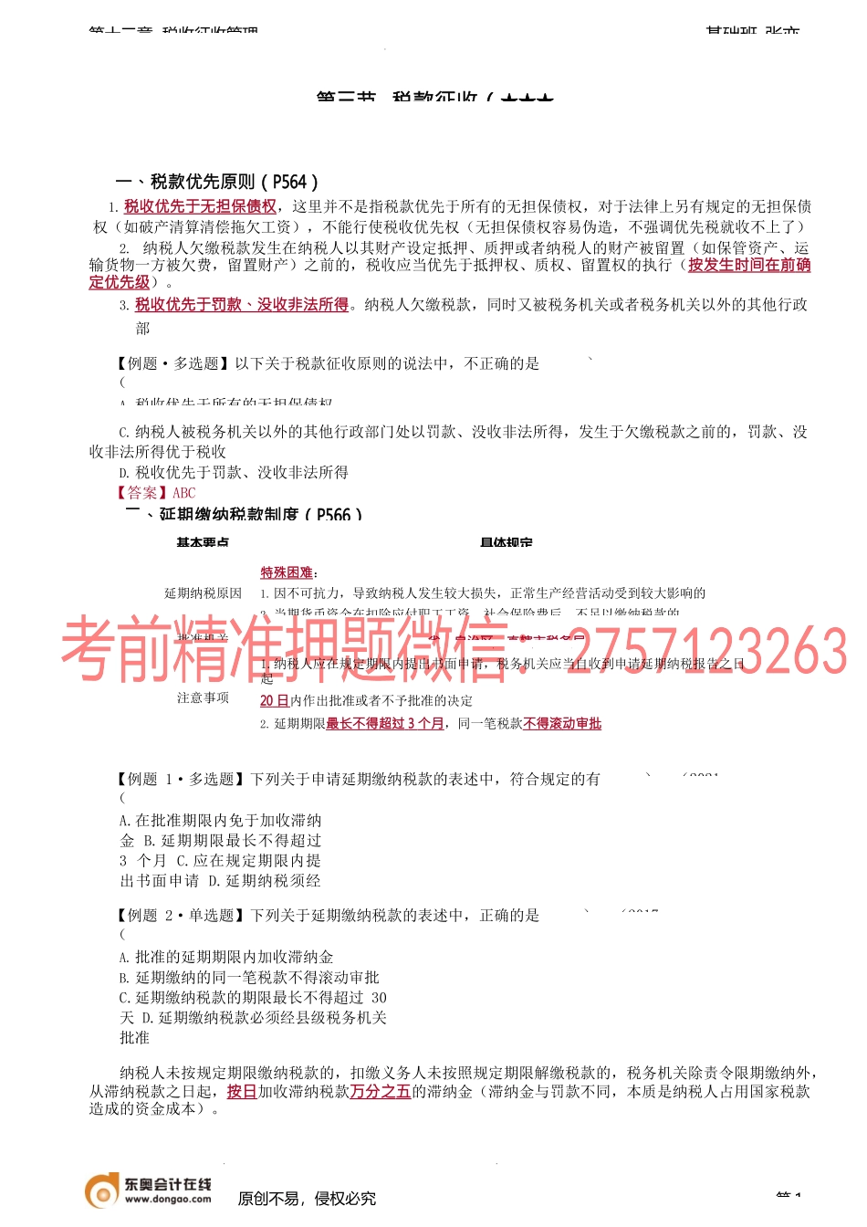第A115讲_税款征收.docx_第1页