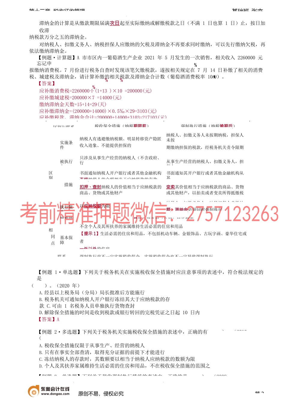 第A115讲_税款征收.docx_第2页