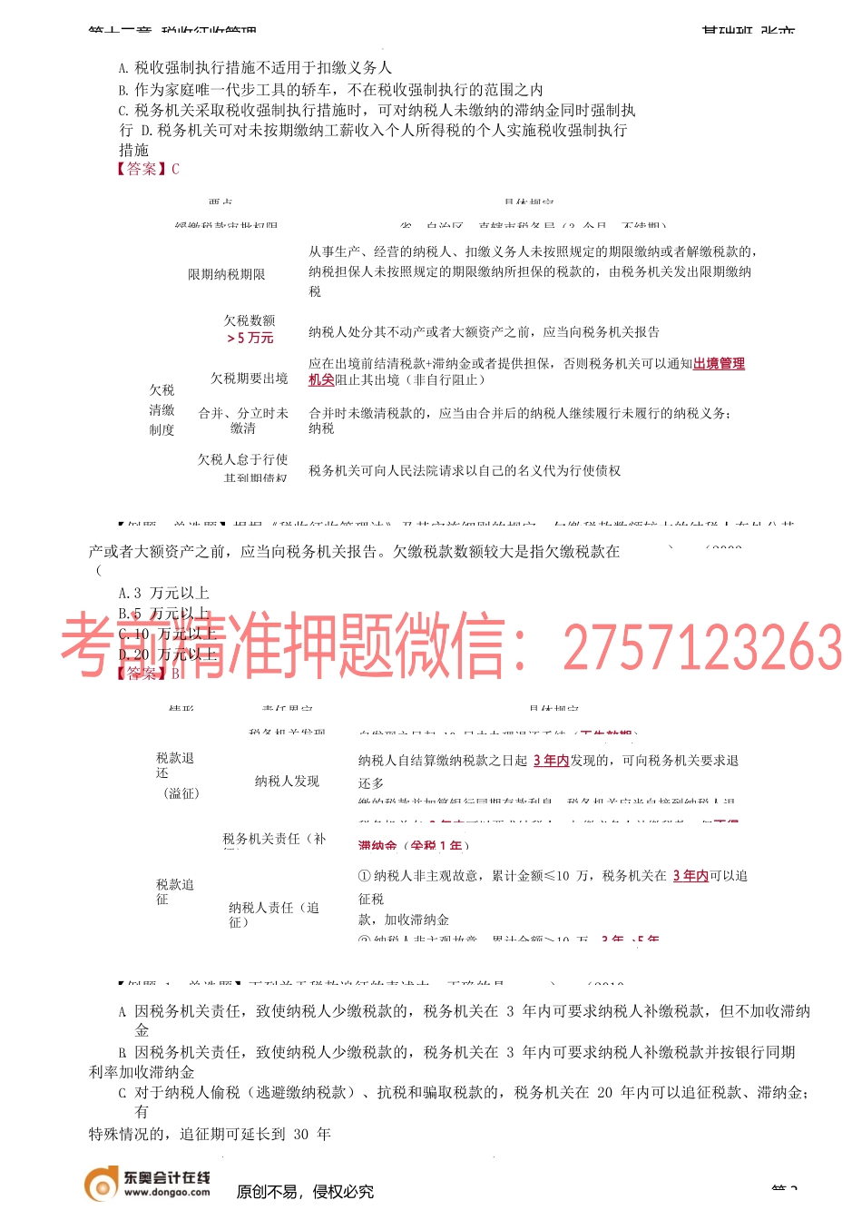 第A115讲_税款征收.docx_第3页