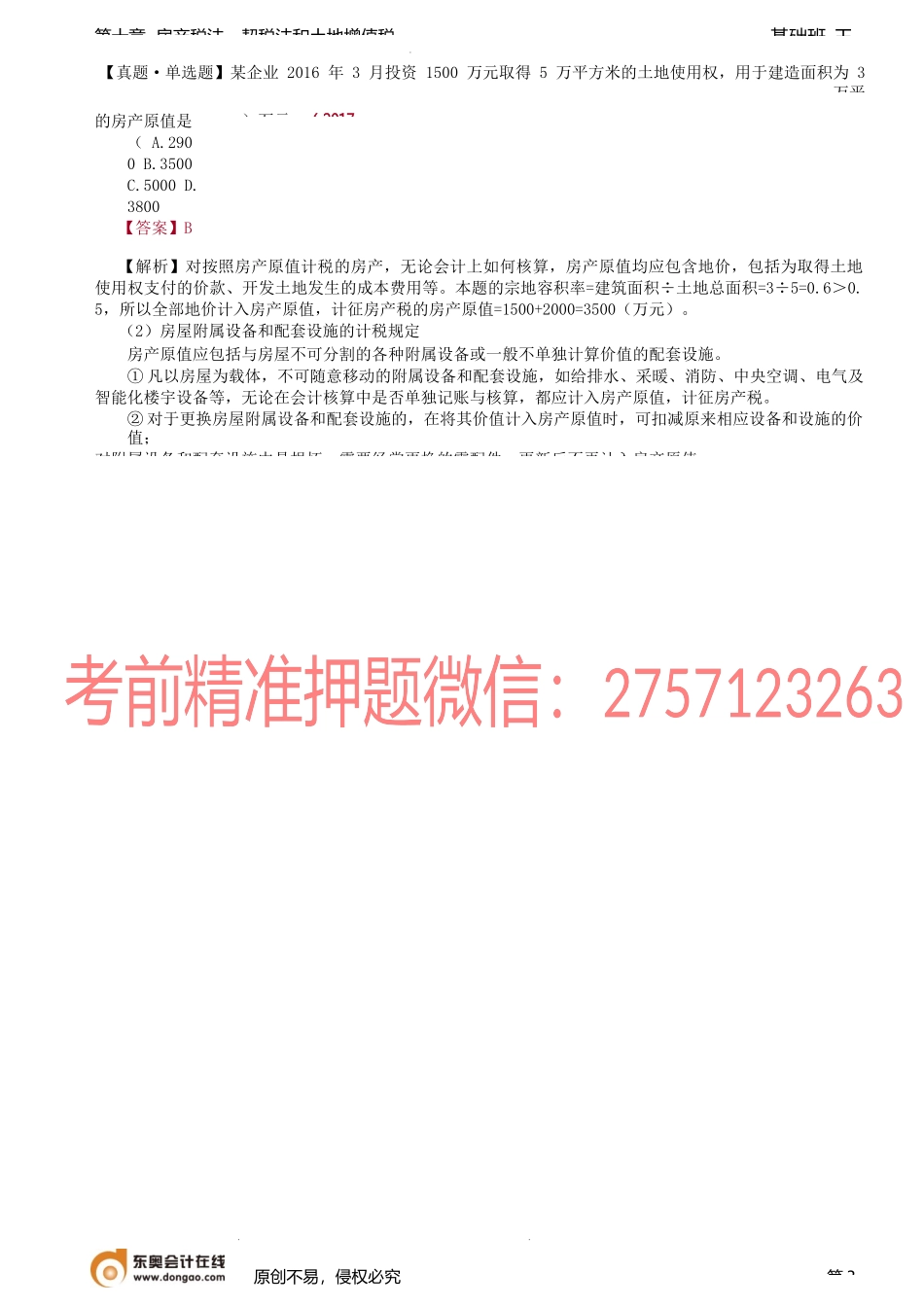 第A121讲_房产税法（1）.docx_第3页