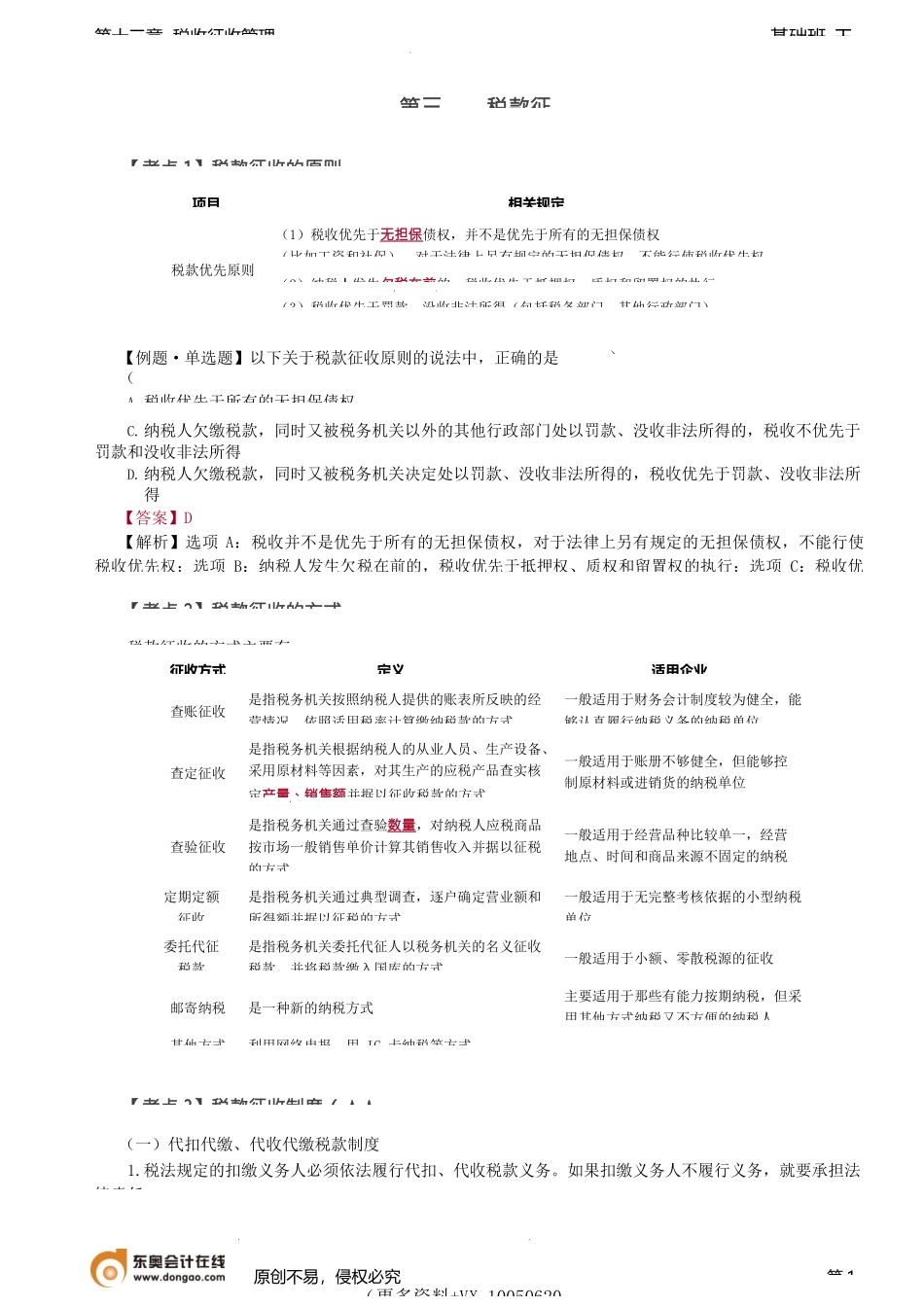 第A139讲_税款征收.docx_第1页