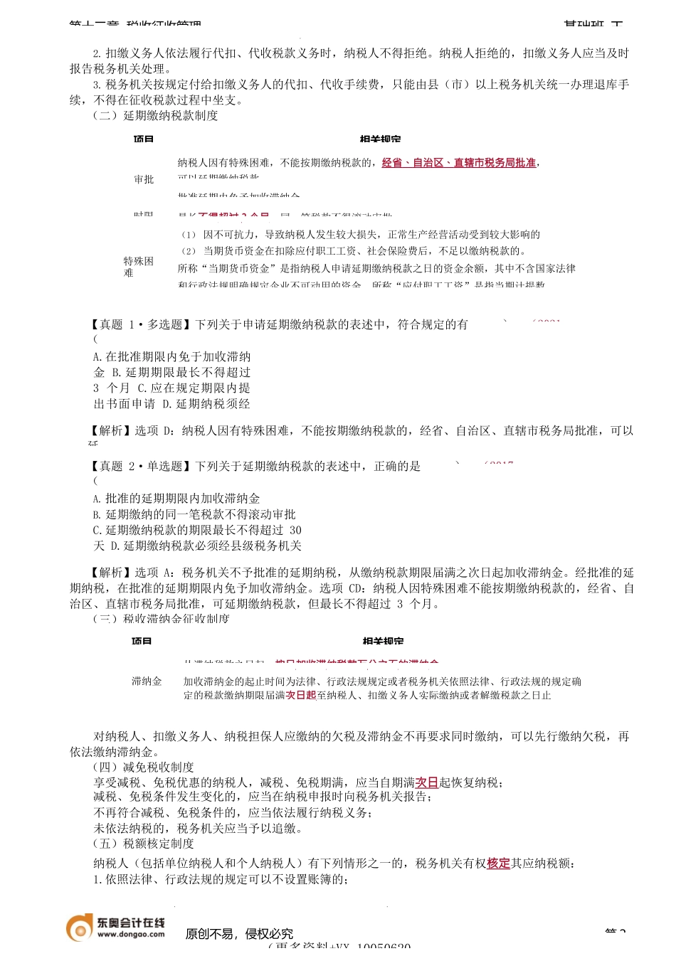 第A139讲_税款征收.docx_第2页