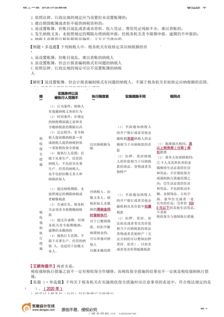 第A139讲_税款征收.docx_第3页