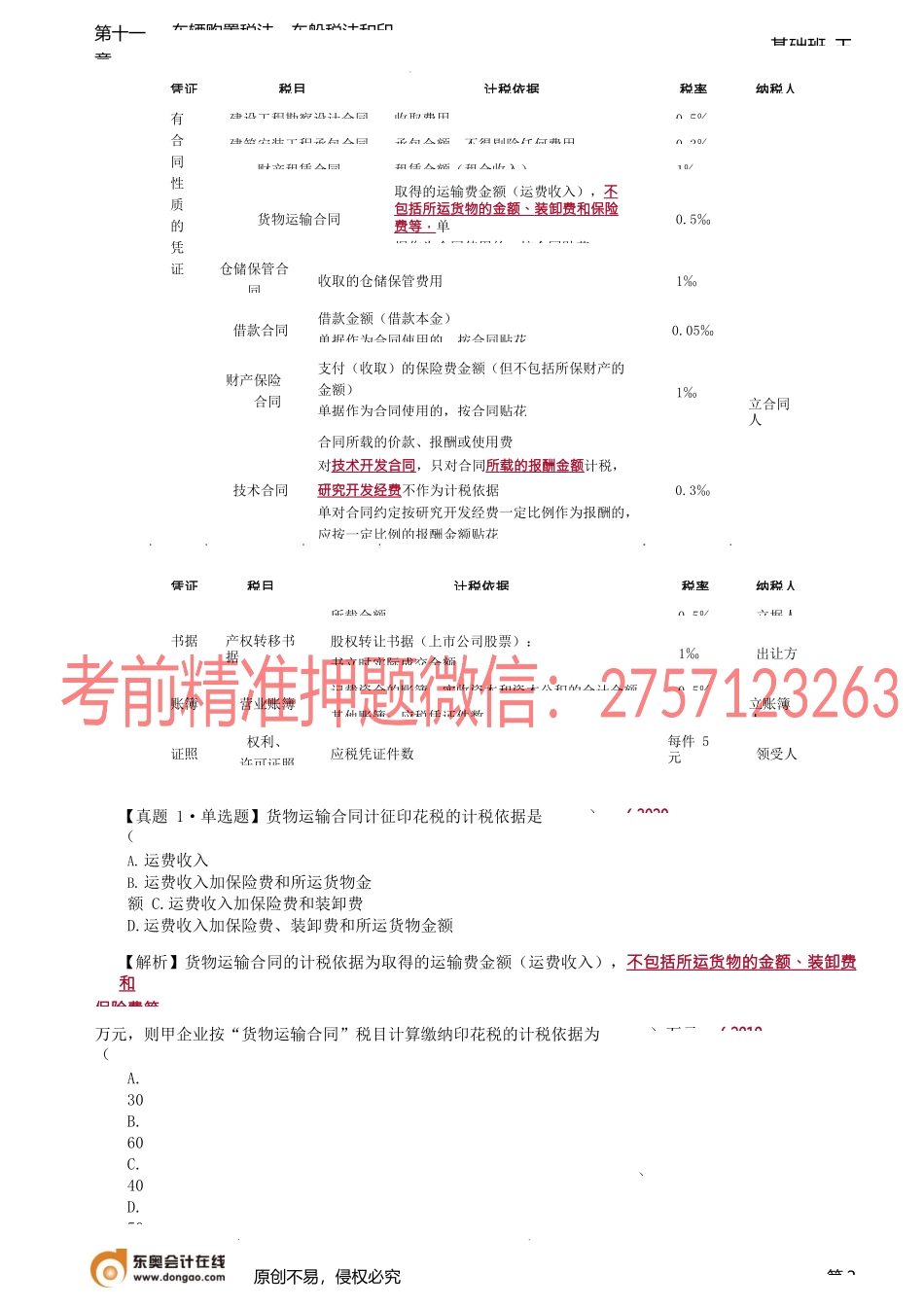 第A133讲_印花税法（2）.docx_第2页
