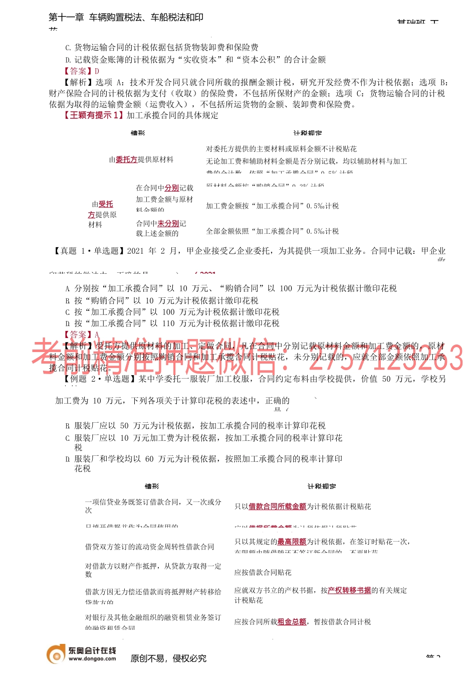 第A133讲_印花税法（2）.docx_第3页