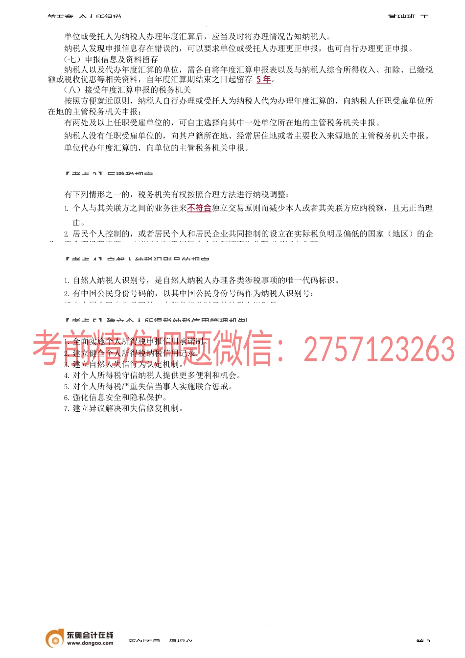 第A116讲_征收管理.docx_第3页