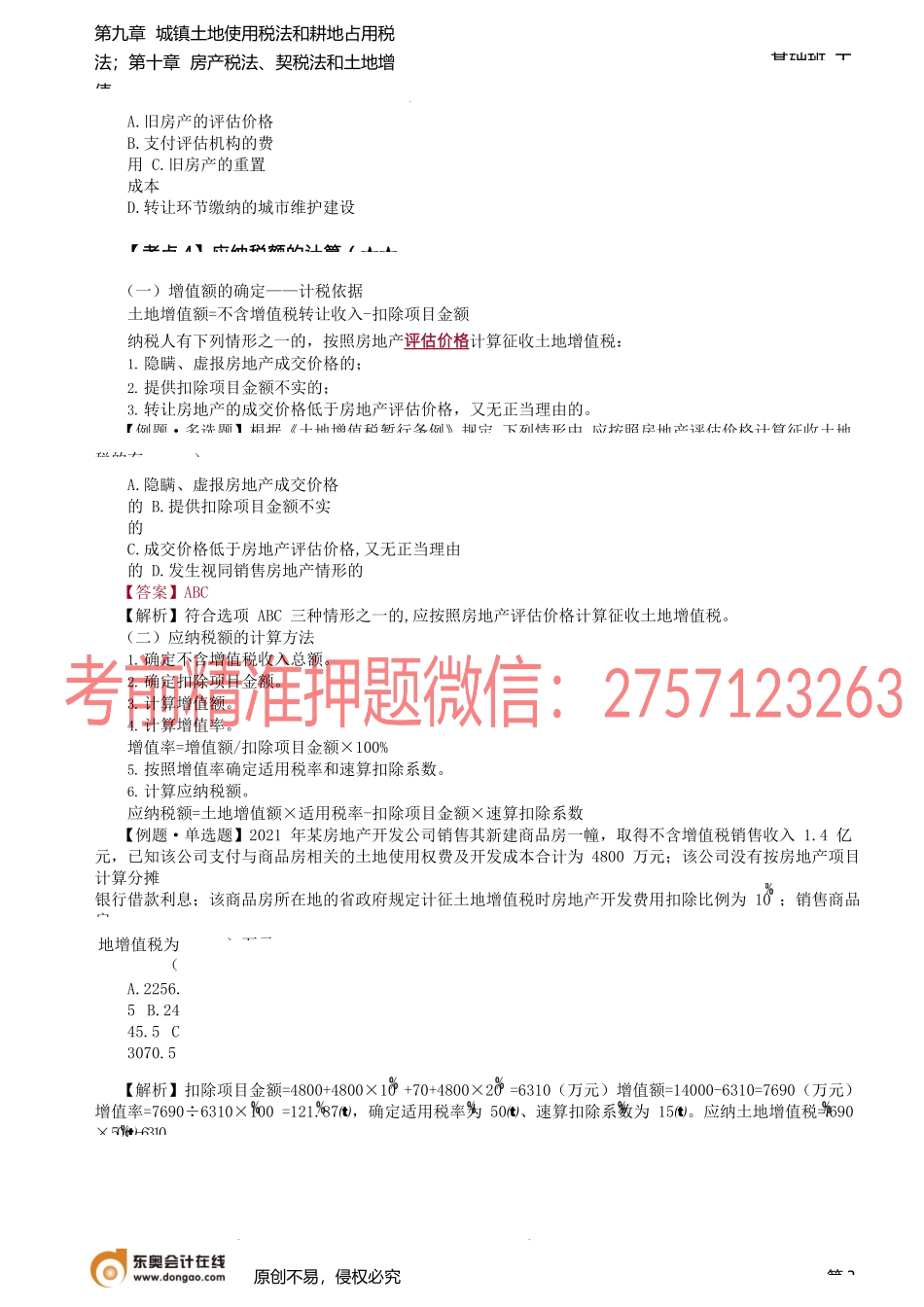 第A126讲_土地增值税法（2）.docx_第3页