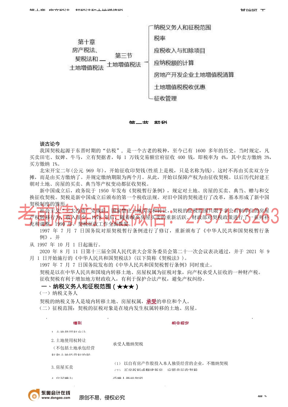 第A117讲_契税法（1）.docx_第3页