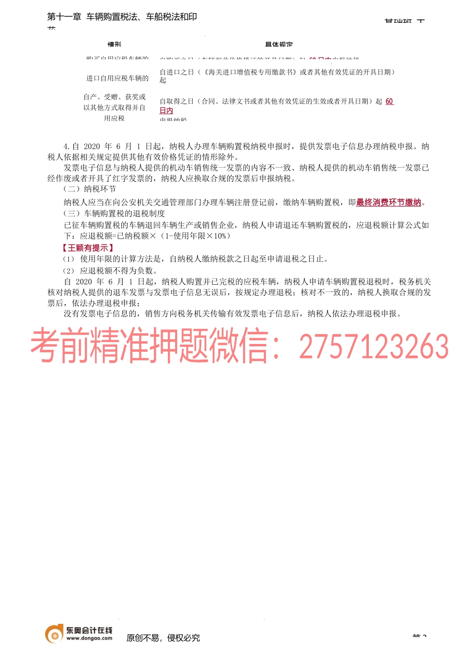 第A129讲_车辆购置税法（2）.docx_第3页