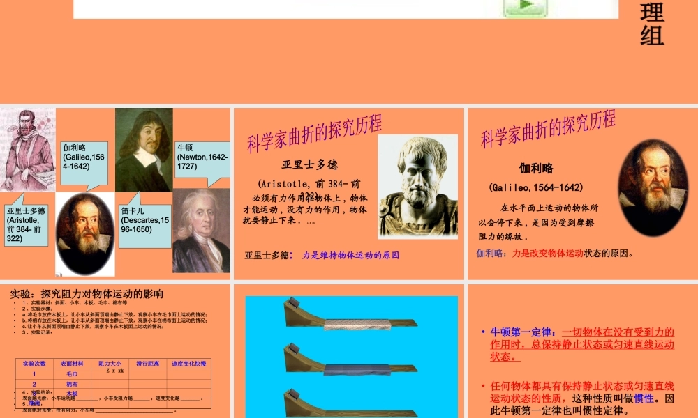 第八章、运动和力_课件—牛顿第一定律.ppt