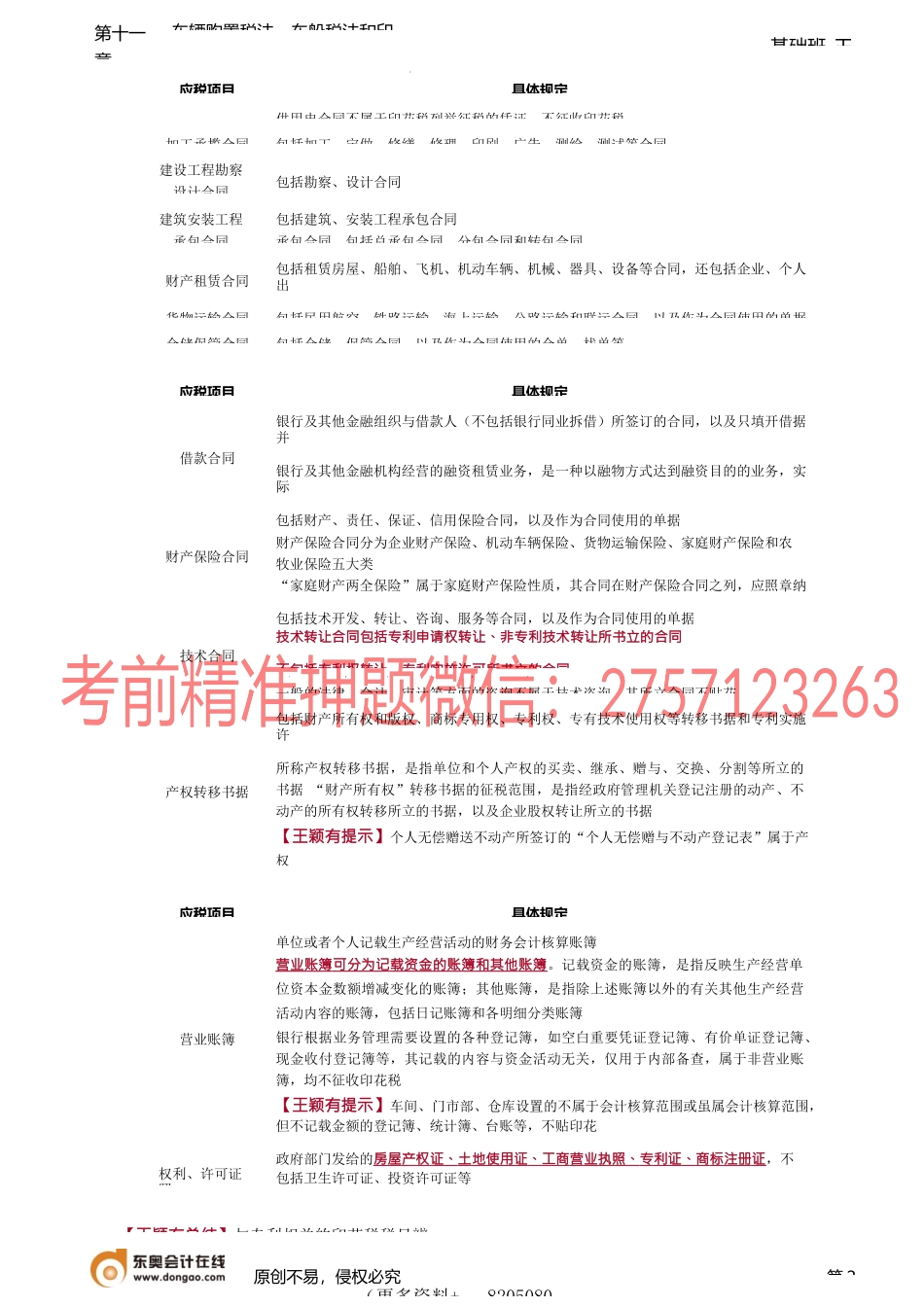 第A132讲_印花税法（1）.docx_第2页