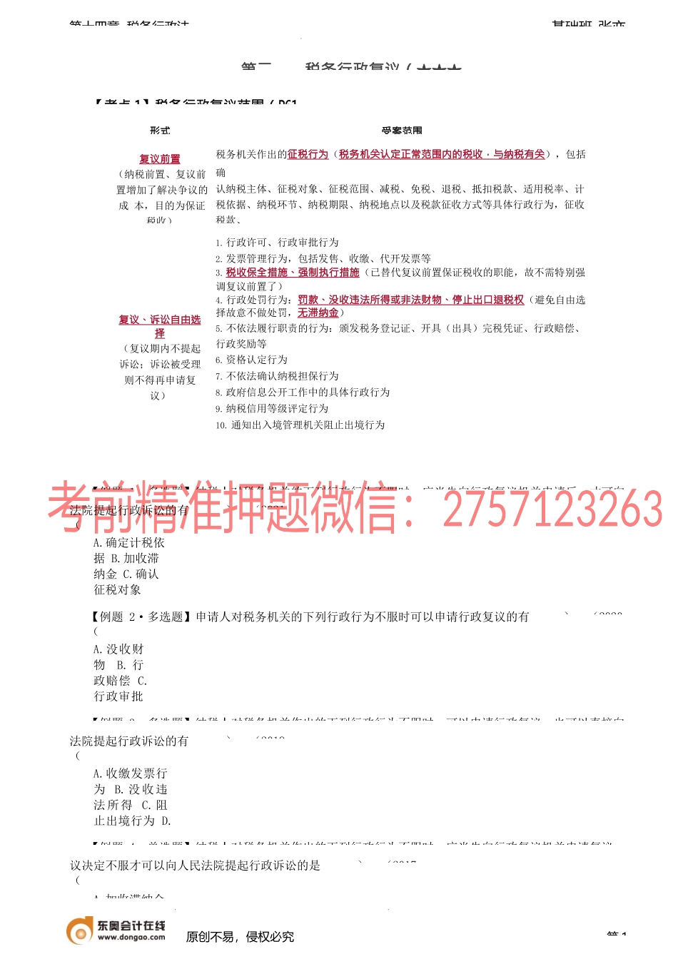 第A119讲_税务行政复议（1）.docx_第1页