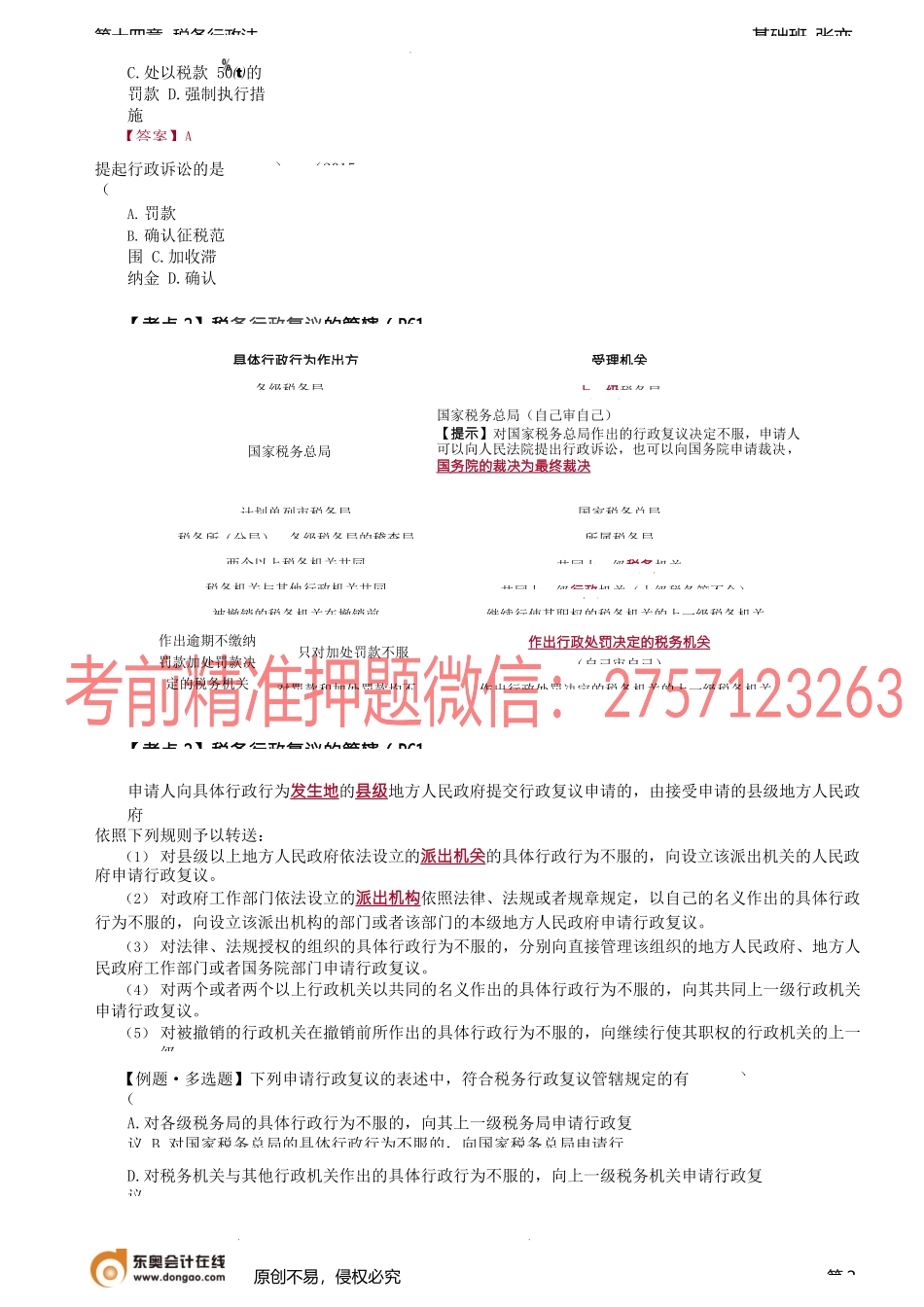 第A119讲_税务行政复议（1）.docx_第2页