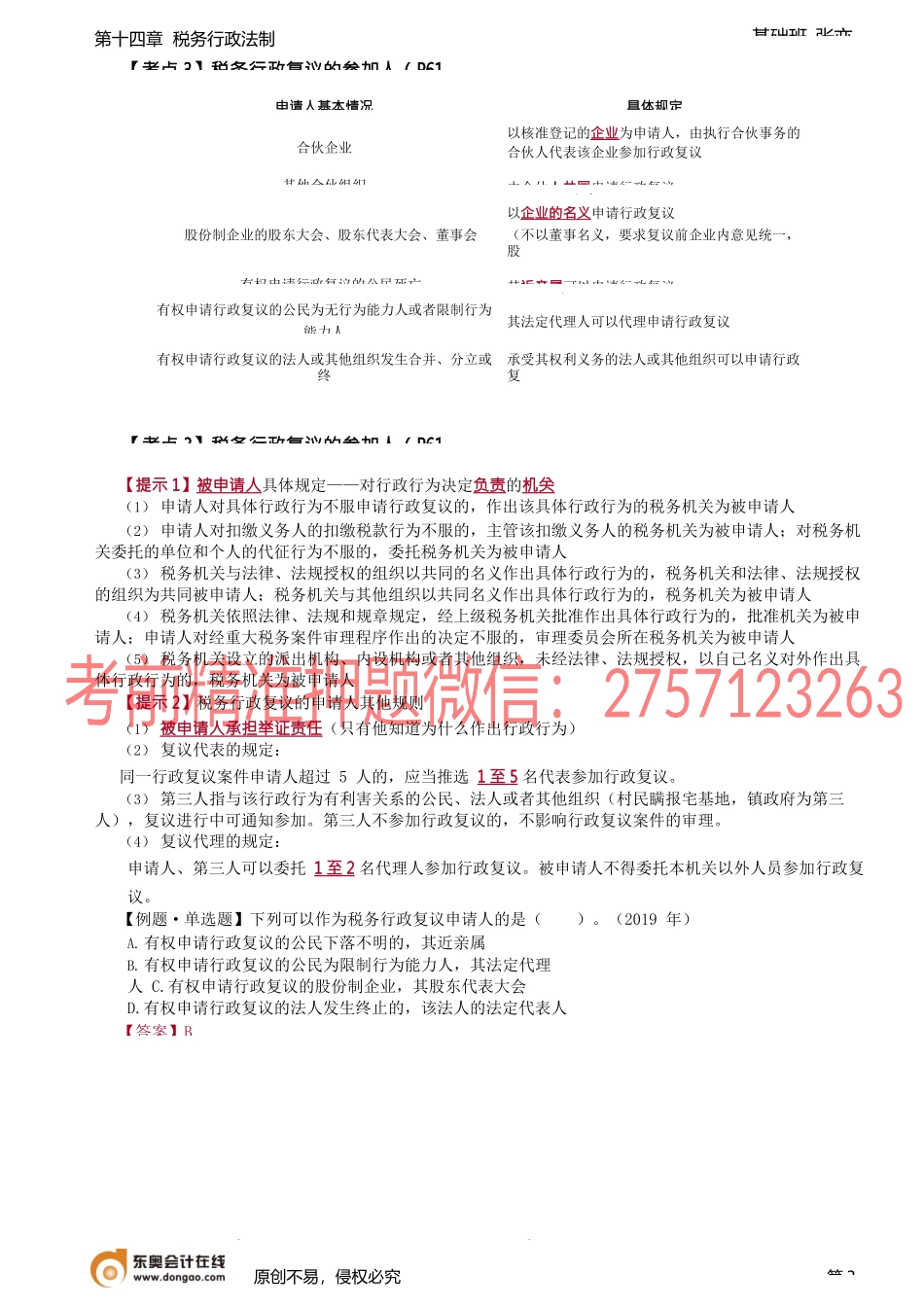 第A119讲_税务行政复议（1）.docx_第3页