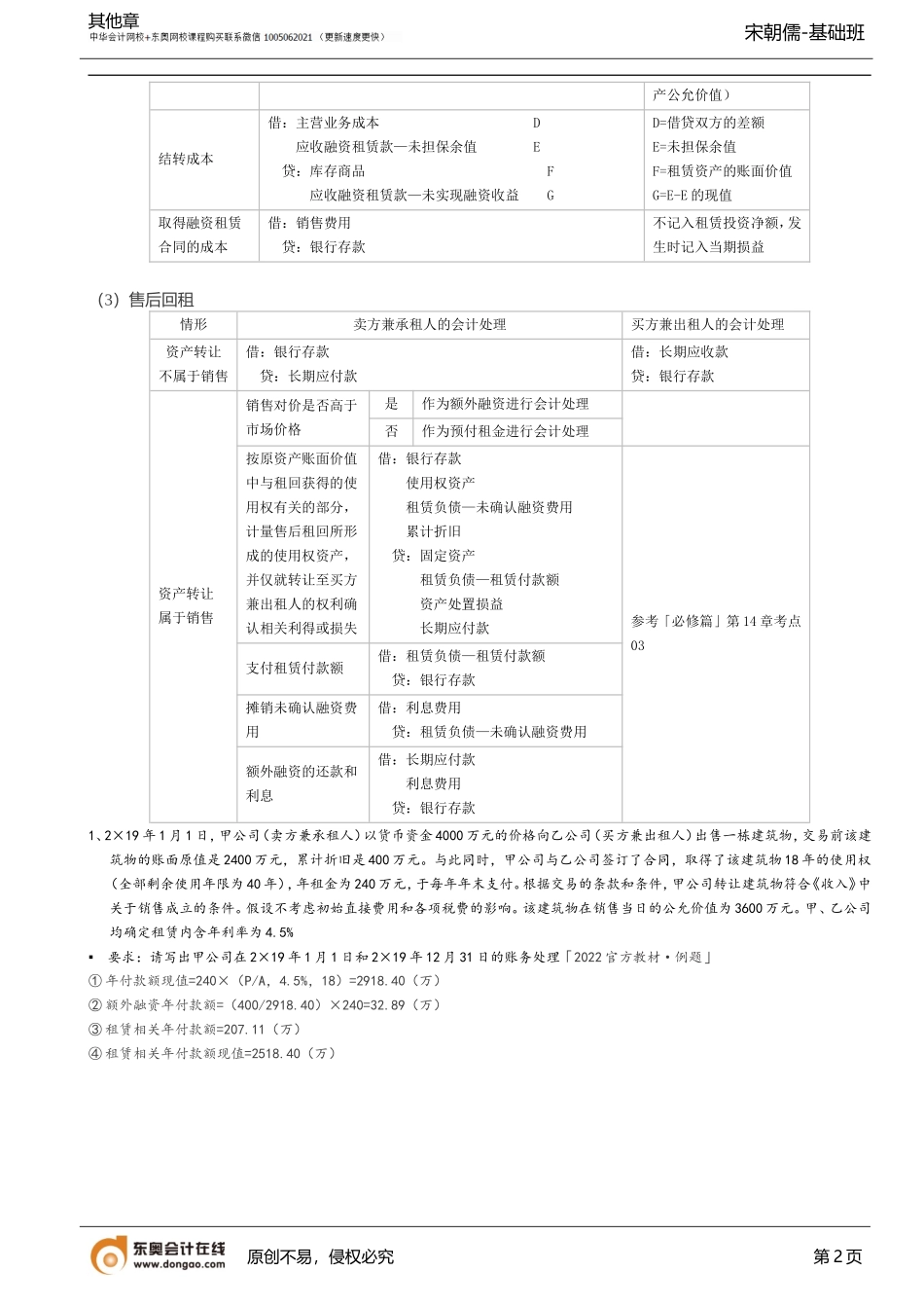 第A121讲_套期（2）特殊租赁业务的账务处理.doc_第2页
