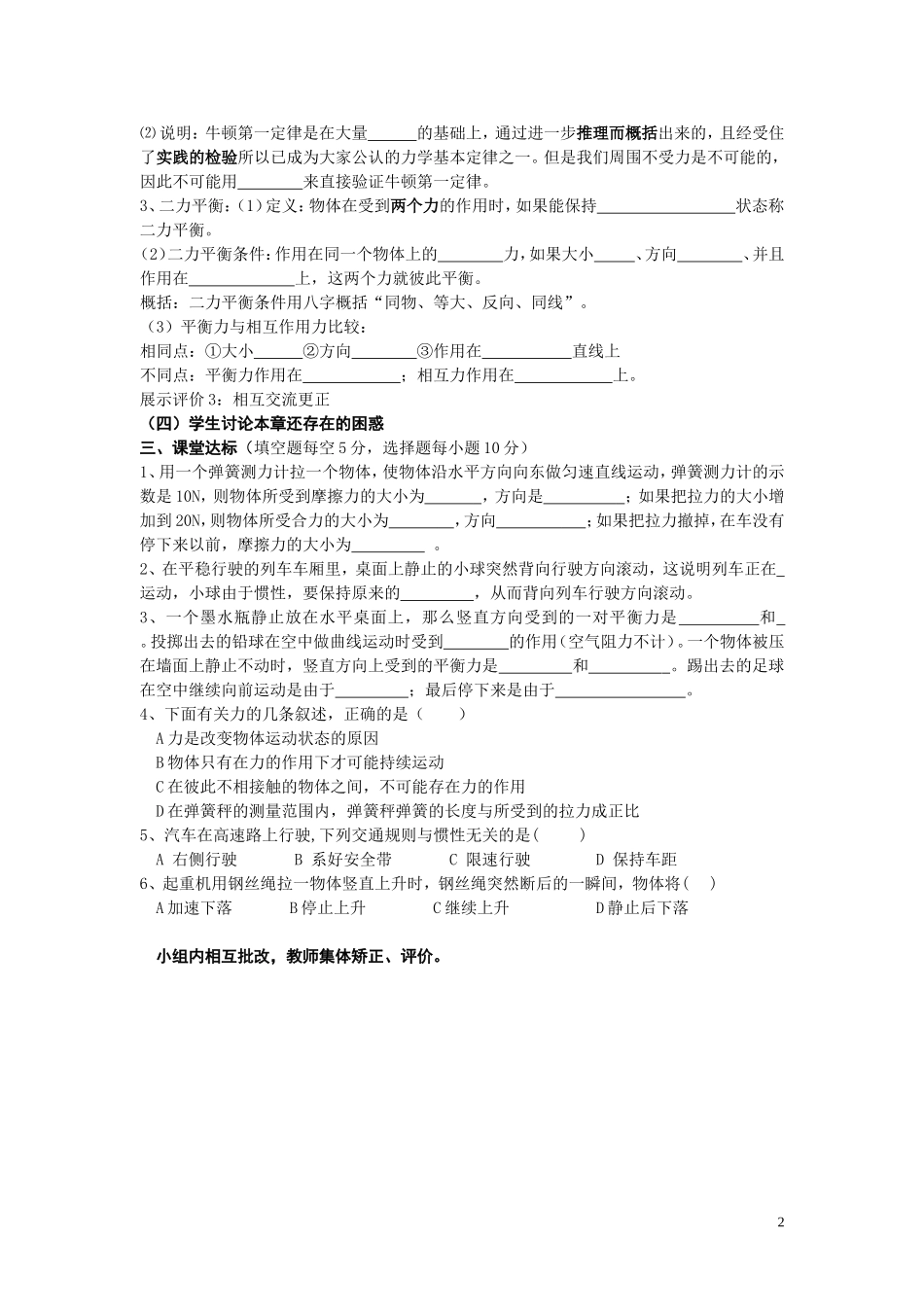 第八章 小结与复习(2).doc_第2页