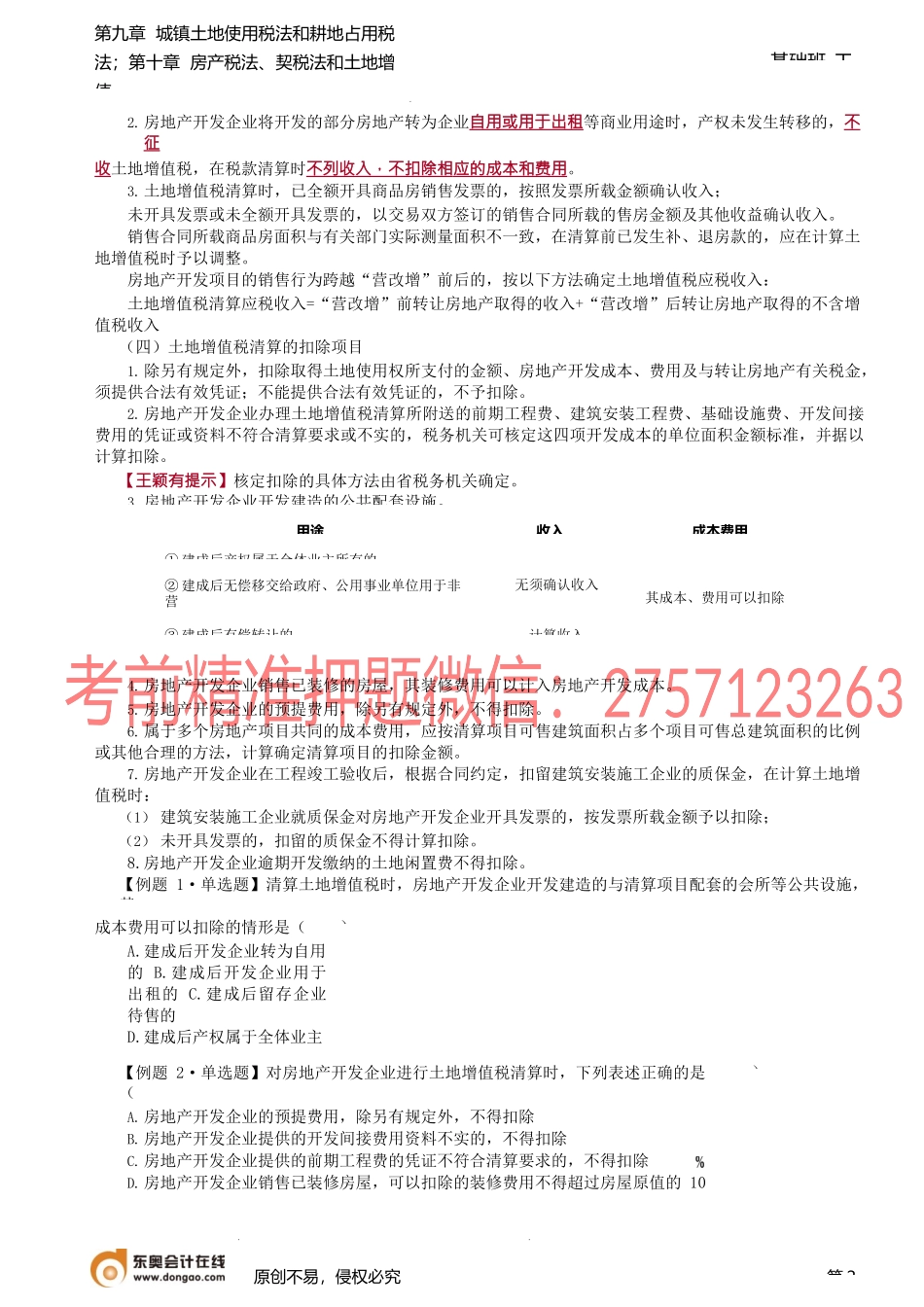 第A127讲_土地增值税法（3）.docx_第2页