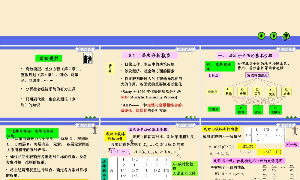 第八章__离散模型.ppt