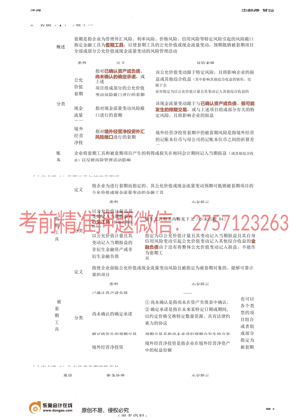 第A120讲_套期（1）.docx_第1页