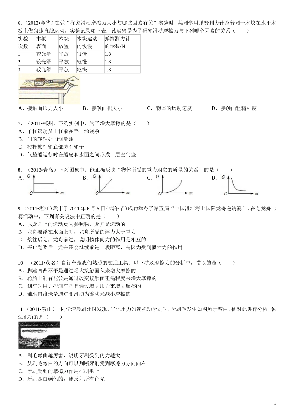 第八章_力单元测试题及答案解析.doc_第2页