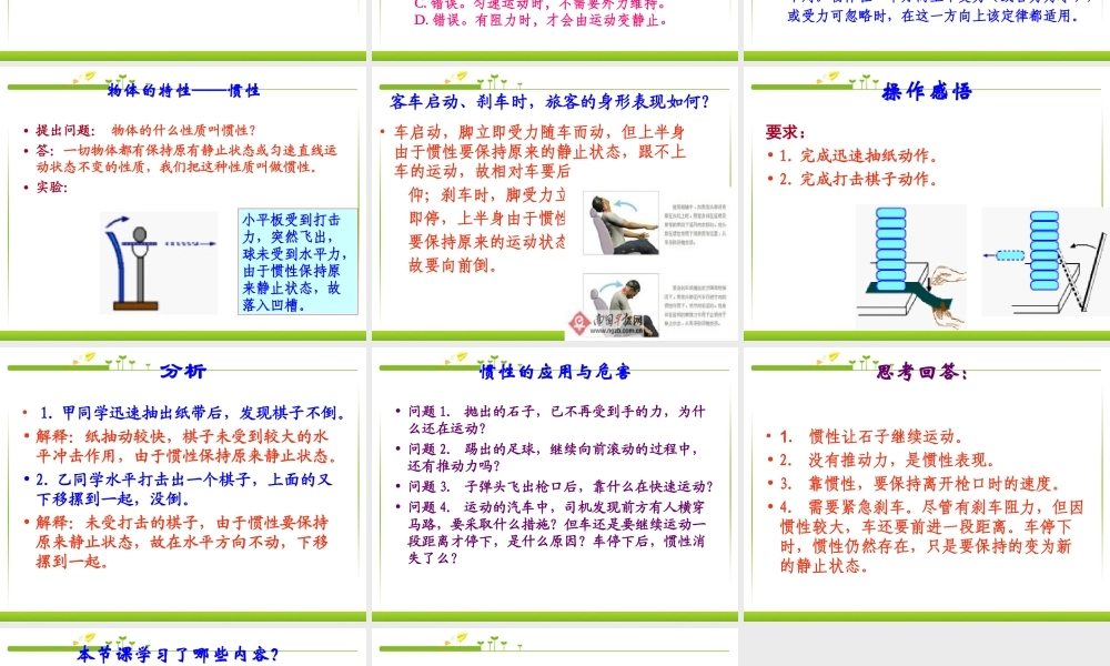 第八章_运动和力_第1节_牛顿第一定律.ppt