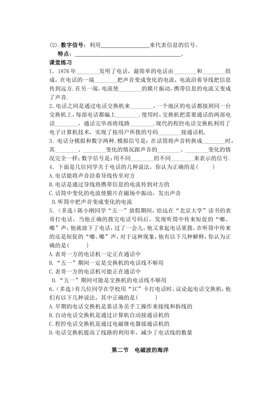 第二十一章-信息的传递.doc学生-2.doc_第2页