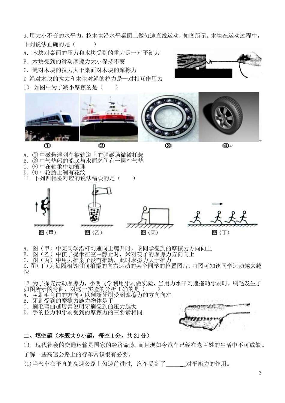 第八章_运动和力精品单元测试题附答案.doc_第3页
