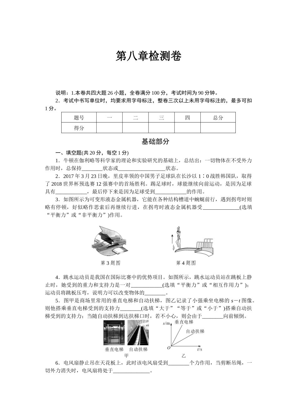 第八章检测卷（含答案）(1).docx_第1页