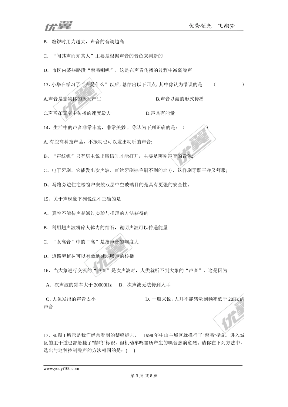 第二章单元训练题.doc_第3页
