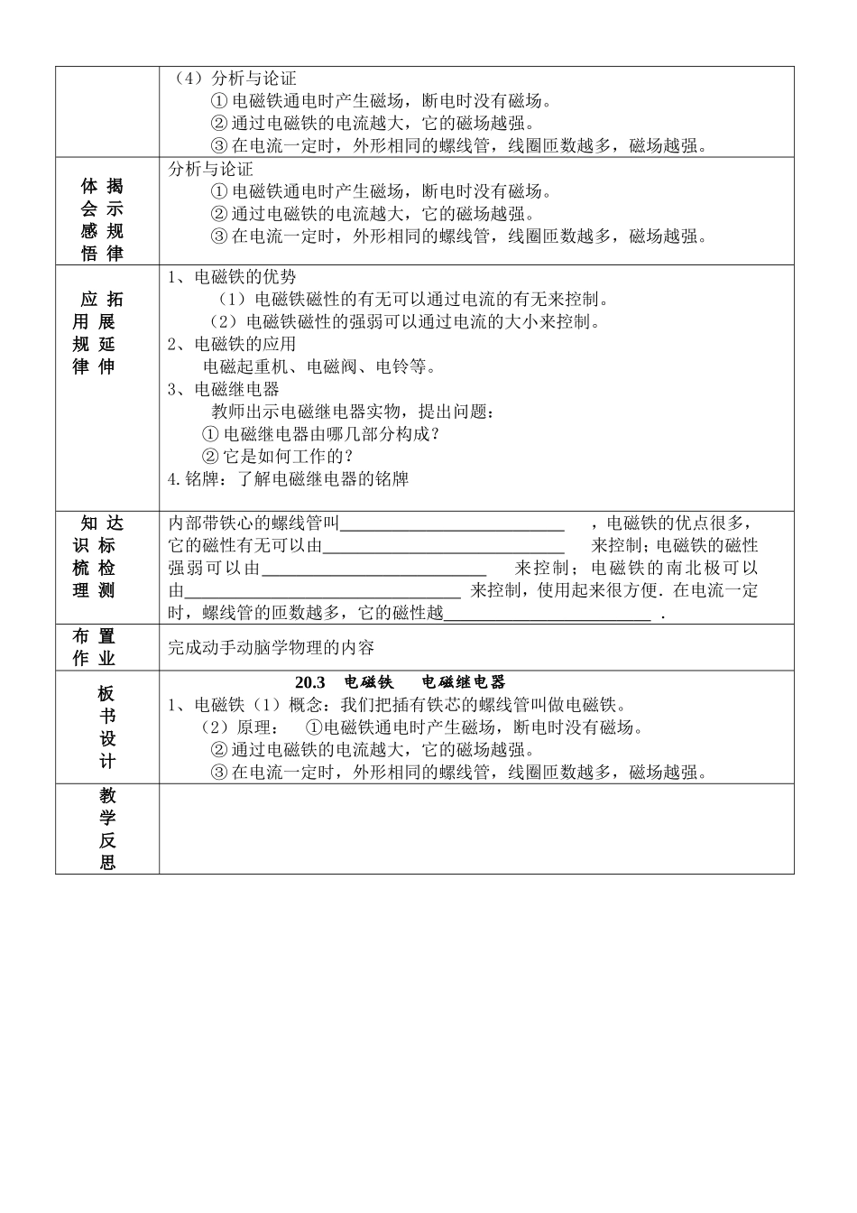 第二十章第三节-电磁铁-电磁继电器-教学设计.doc_第2页