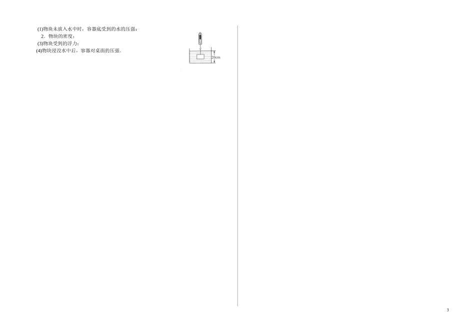 第八章《压强和浮力》单元测试题及答案(二).doc_第3页