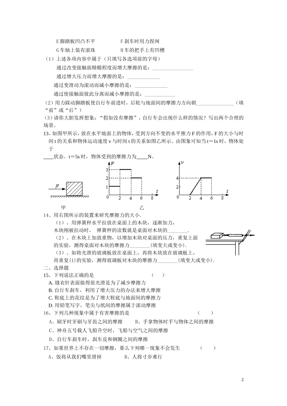第八章摩擦力单元测试.doc_第2页