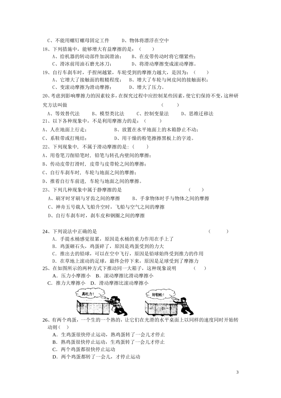 第八章摩擦力单元测试.doc_第3页